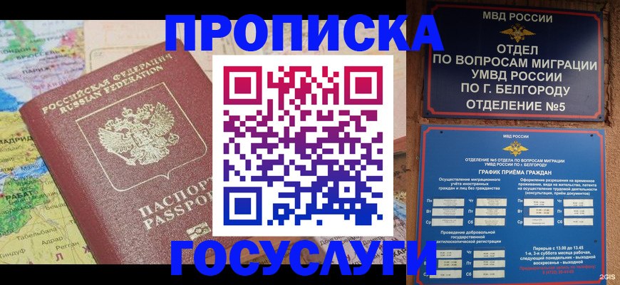 прописка регистрация в Иркутской области