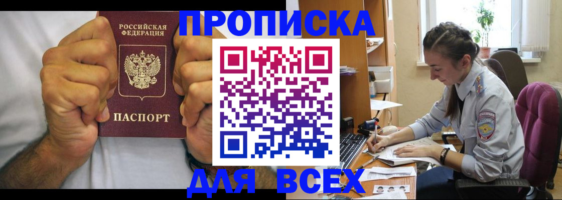 прописка для работы в Иркутской области