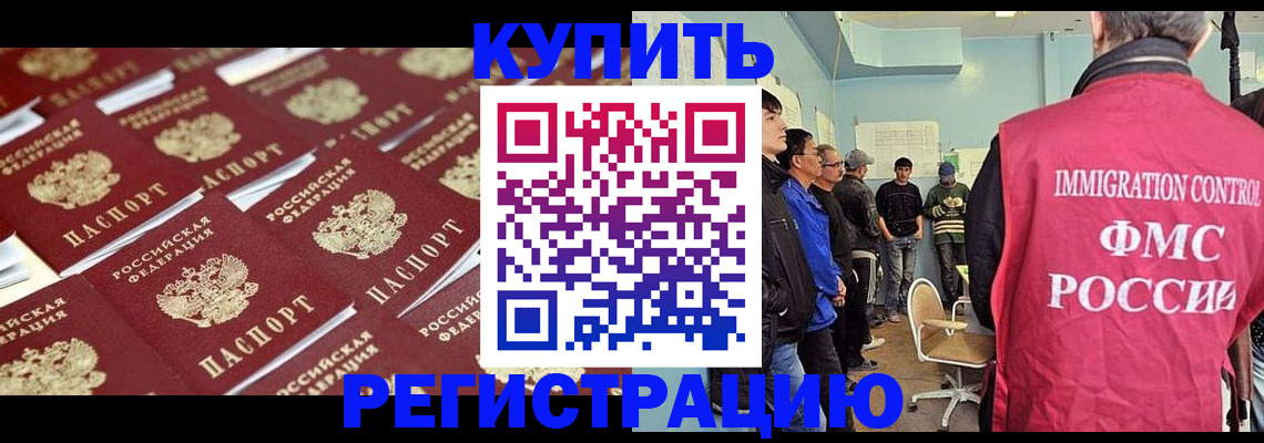 прописка в Иркутской области