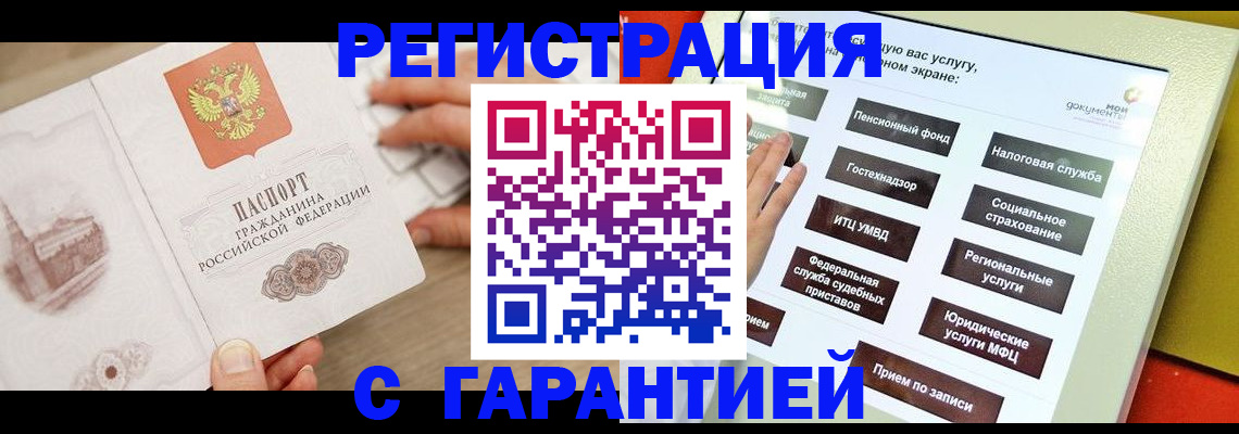временная регистрация для всех в Иркутской области